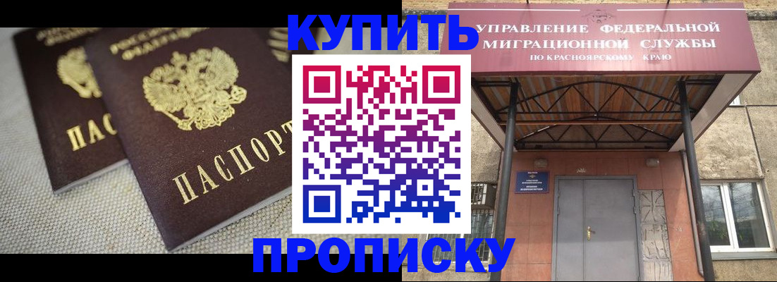 прописка гарантия в Сорочинске