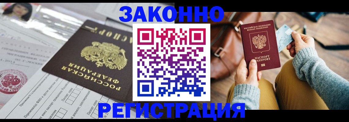 временная регистрация в Сорочинске