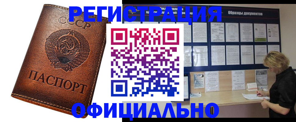 временная регистрация законно в Сорочинске
