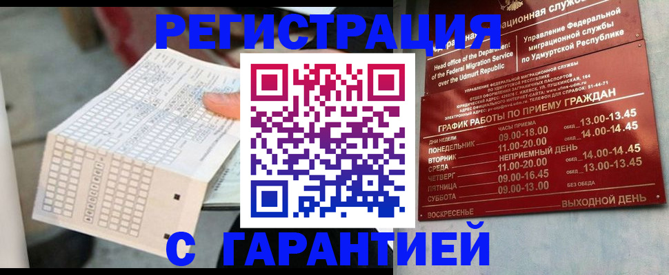 прописка иностранных граждан в Сорочинске