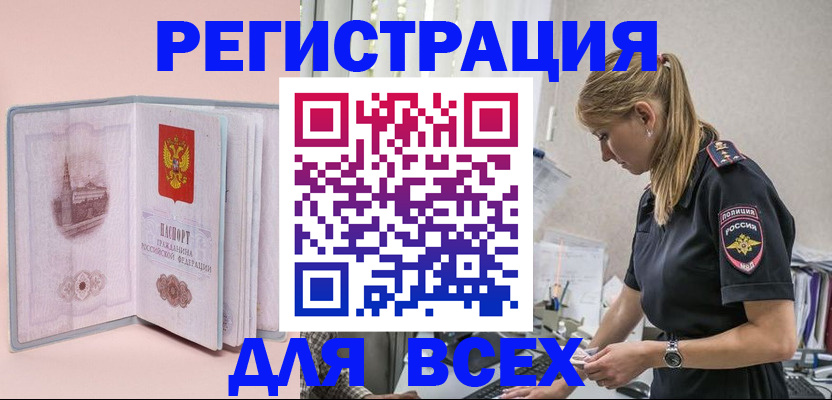 временная регистрация в квартире в Сорочинске